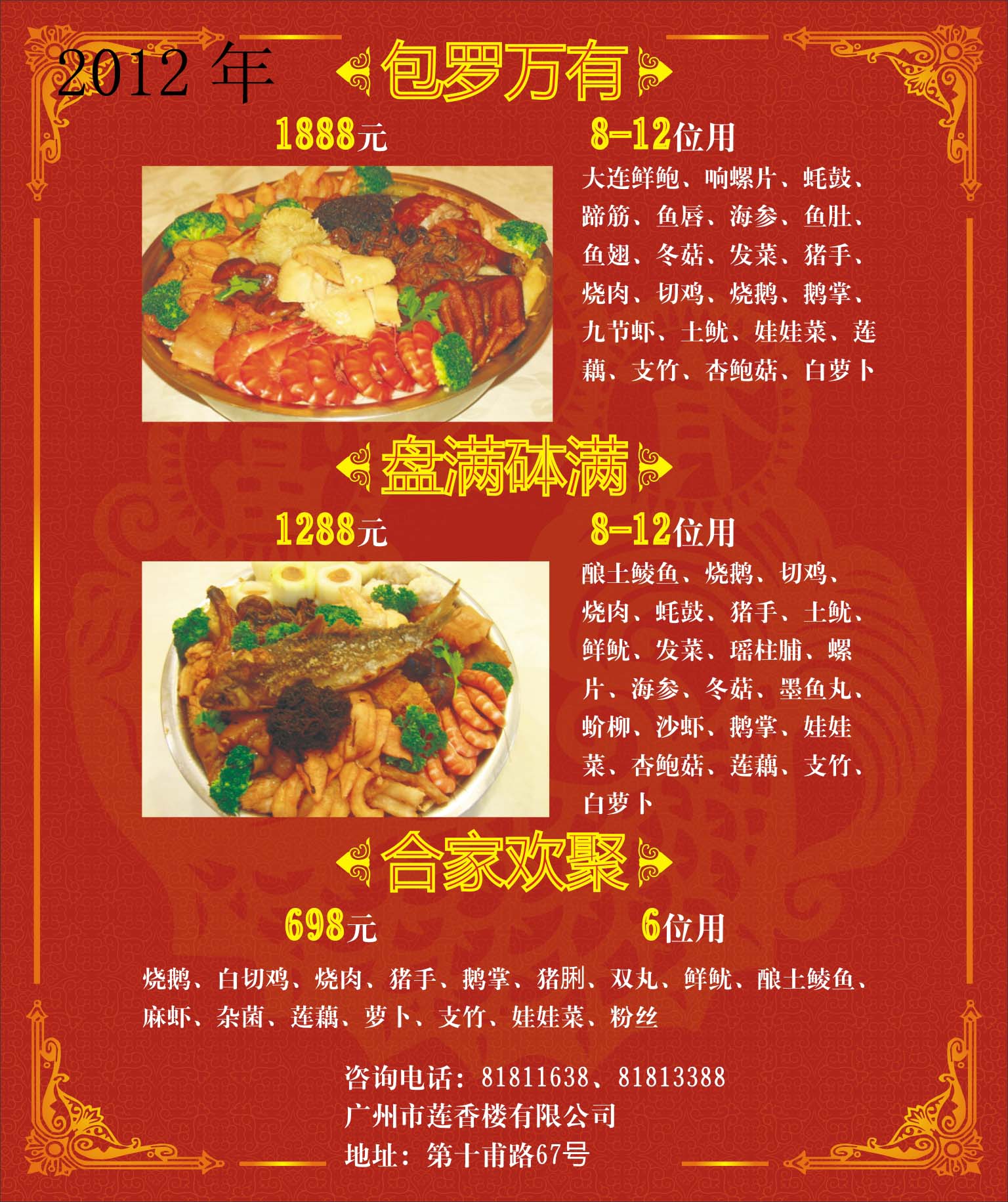 2012莲香楼 盘菜1.jpg